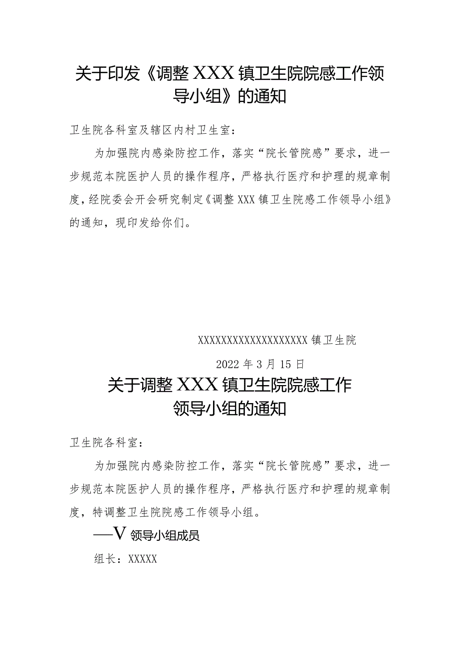 优质医养结合示范中心创建资料：医养结合机构服务和管理相关制度：感染防控管理：建立机构内感染管理责任制和检测制度.docx_第2页