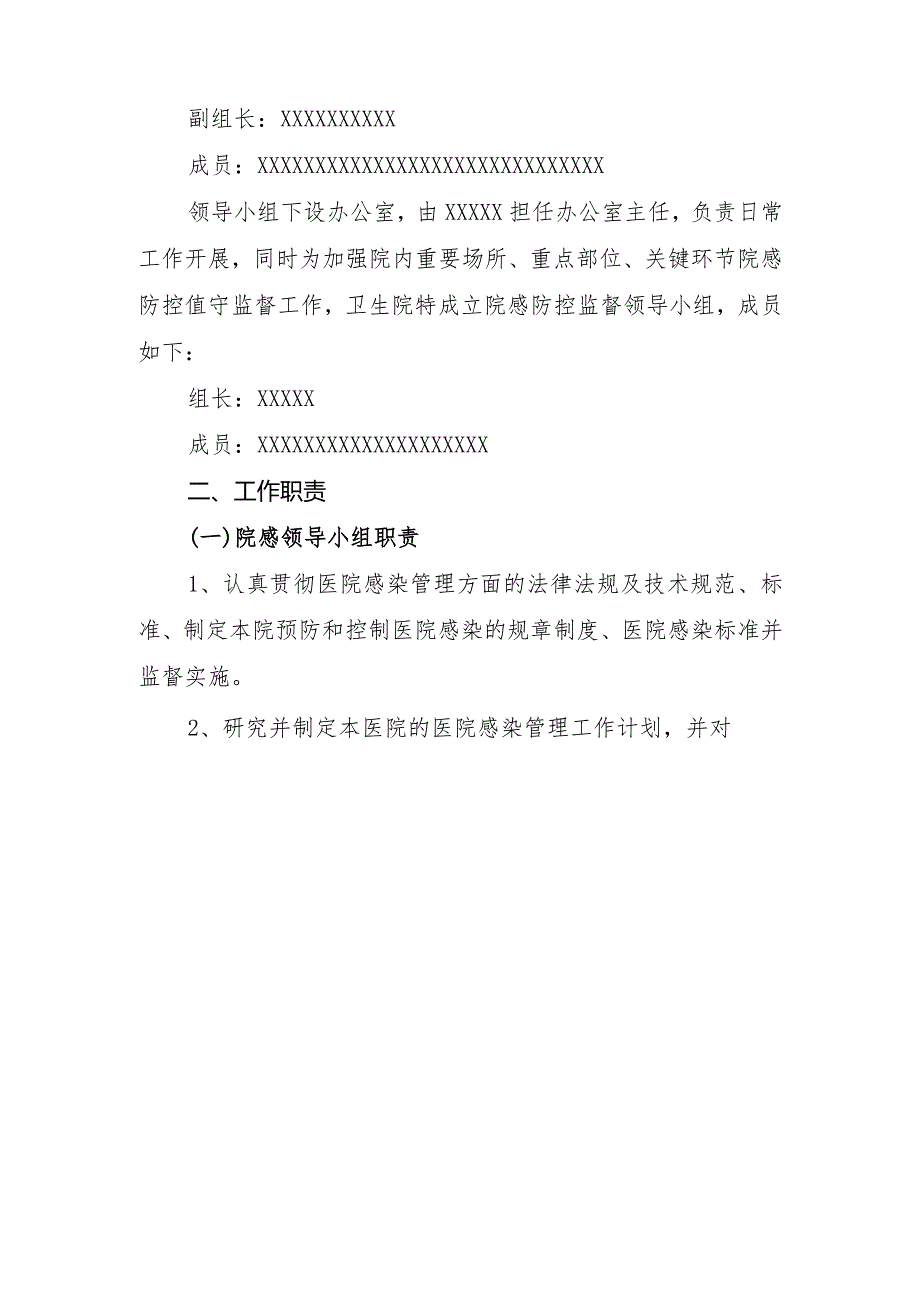 优质医养结合示范中心创建资料：医养结合机构服务和管理相关制度：感染防控管理：建立机构内感染管理责任制和检测制度.docx_第3页