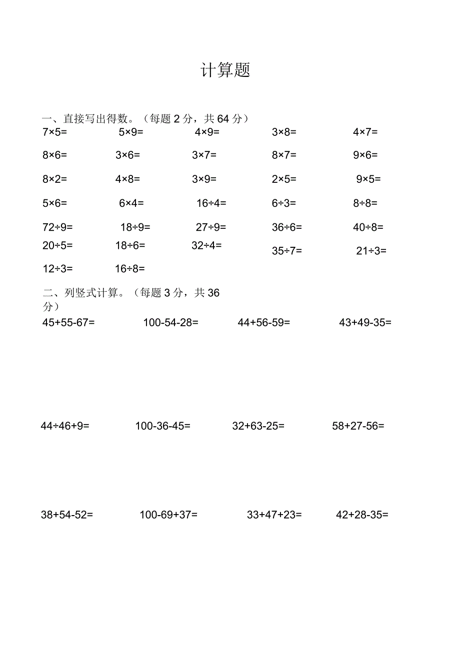 基础计算题.docx_第1页