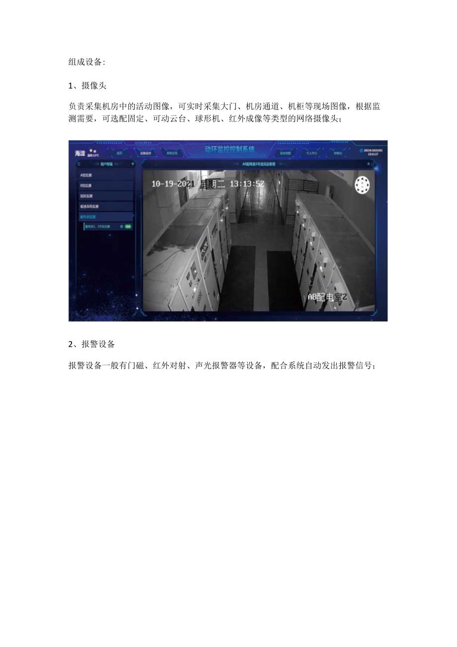 动环监控系统组成设备汇总.docx_第3页