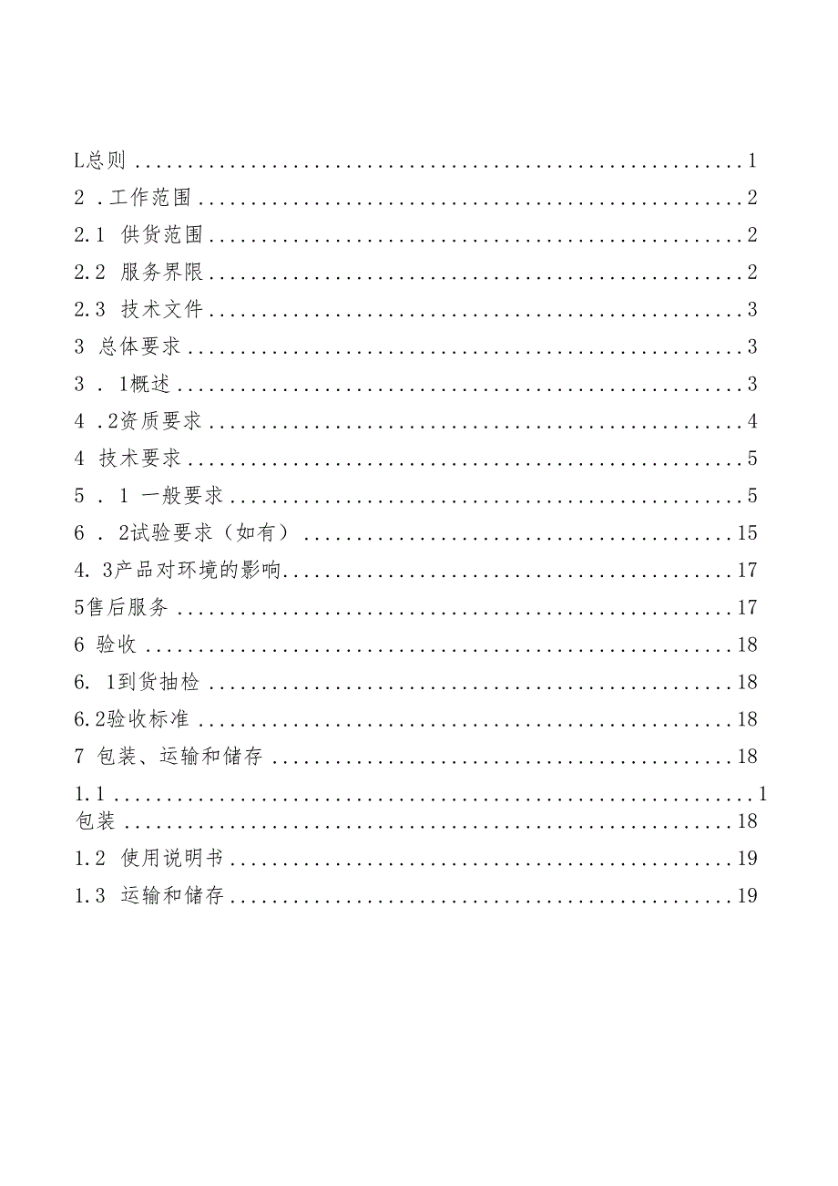 14- 防电弧服-技术规范书-天选打工人.docx_第3页