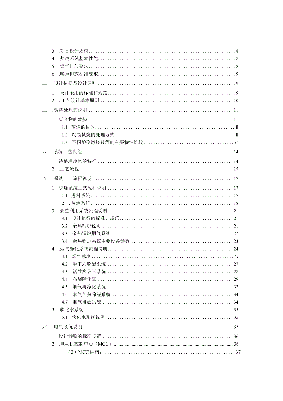 废液焚烧炉成套装置技术协议.docx_第2页