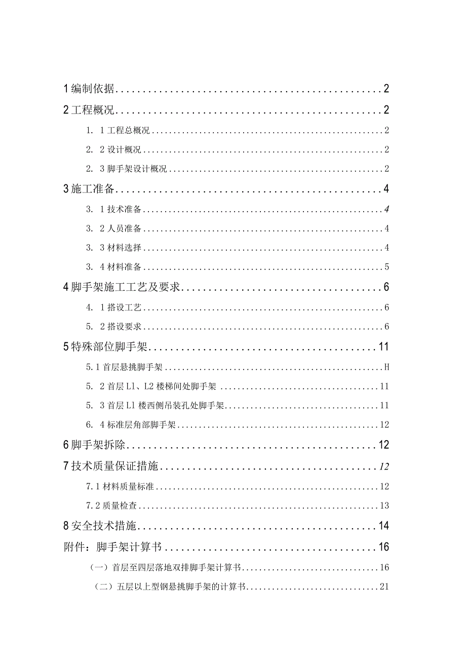 商业二期地上外脚手架施工方案.docx_第1页