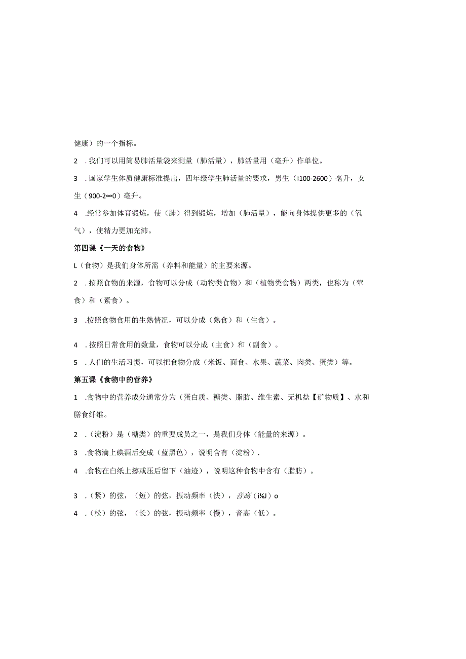 四年级上册科学知识点归纳精简版.docx_第3页