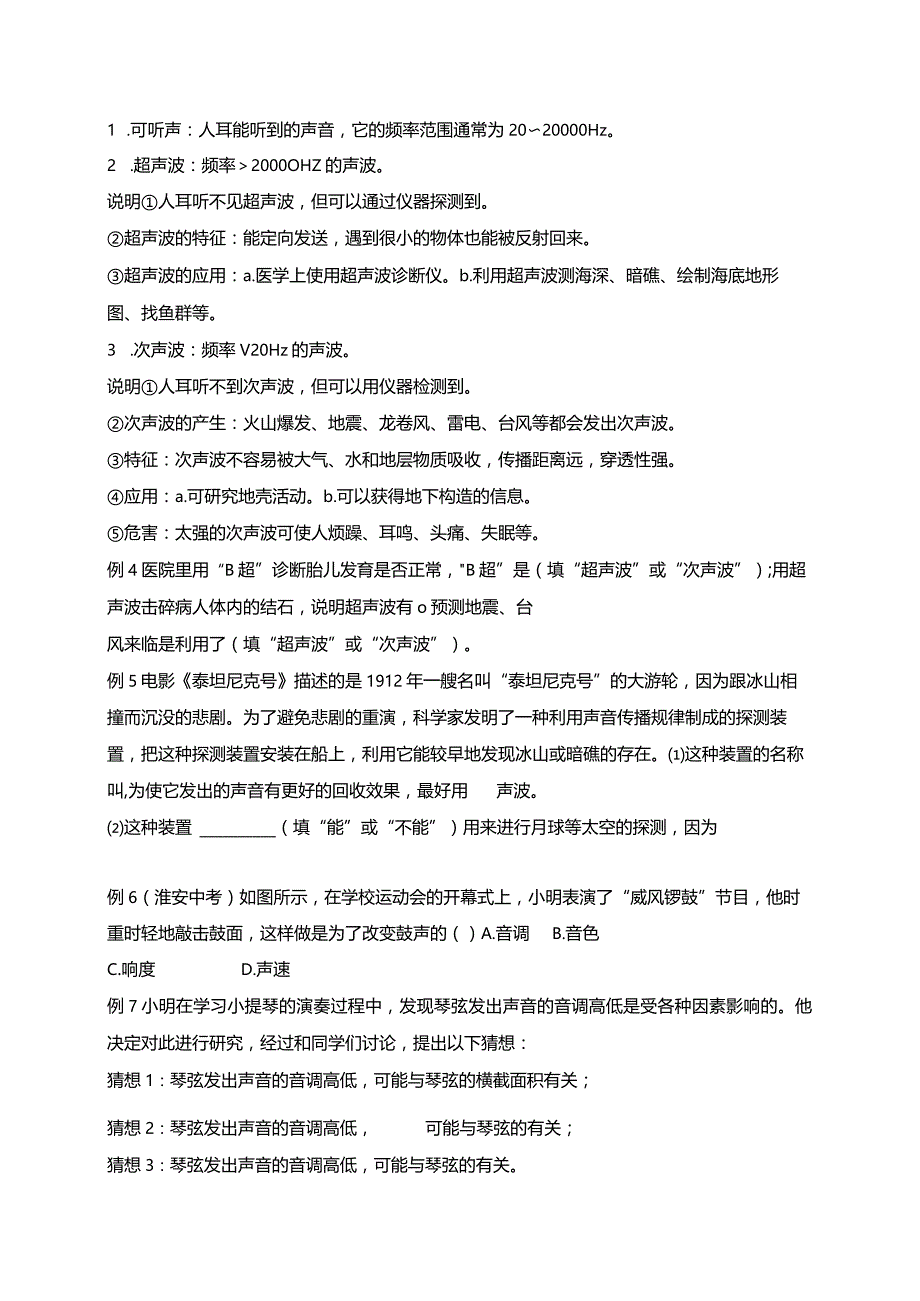 华东师大版初中科学八年级下册1.2 声音的特性同步学案（含答案）.docx_第2页