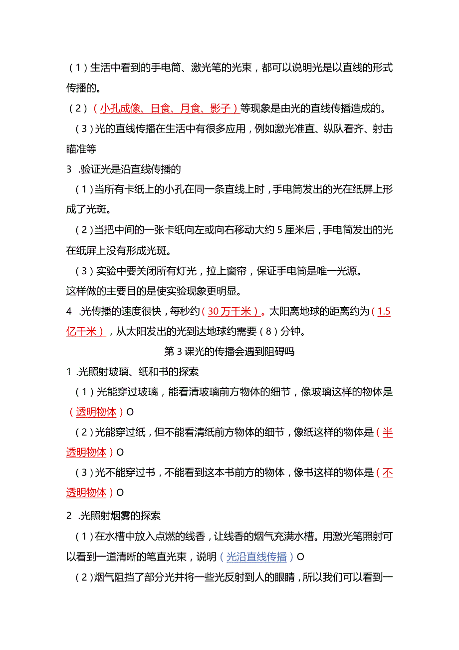 五年级上册《科学》全册知识点教学归纳总结【详细完整】.docx_第2页