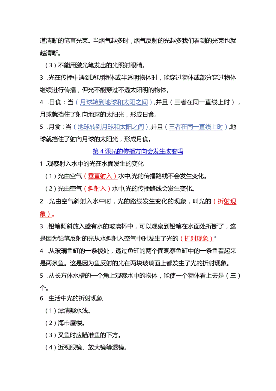 五年级上册《科学》全册知识点教学归纳总结【详细完整】.docx_第3页