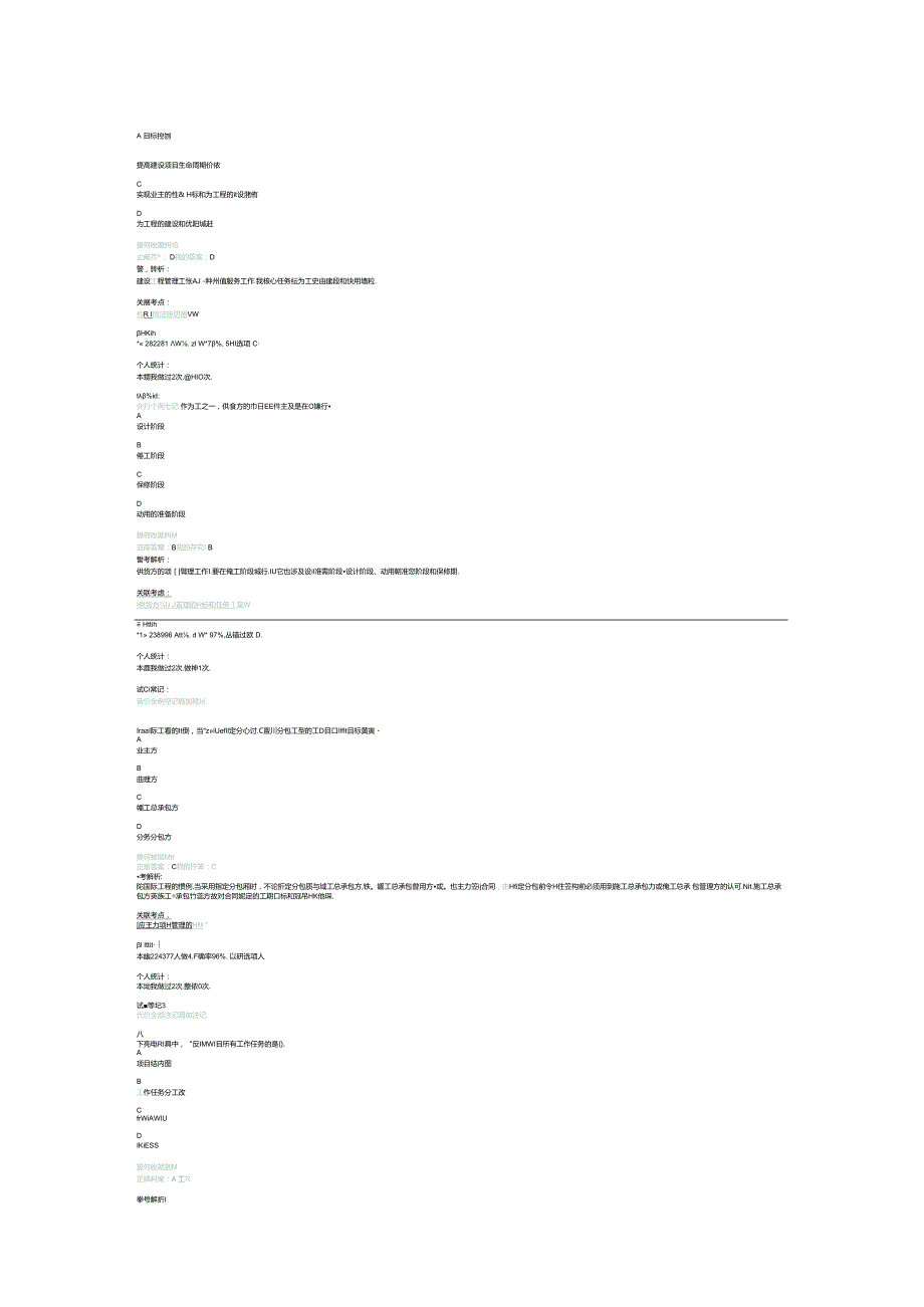 2011一级建造师管理解析.docx_第1页