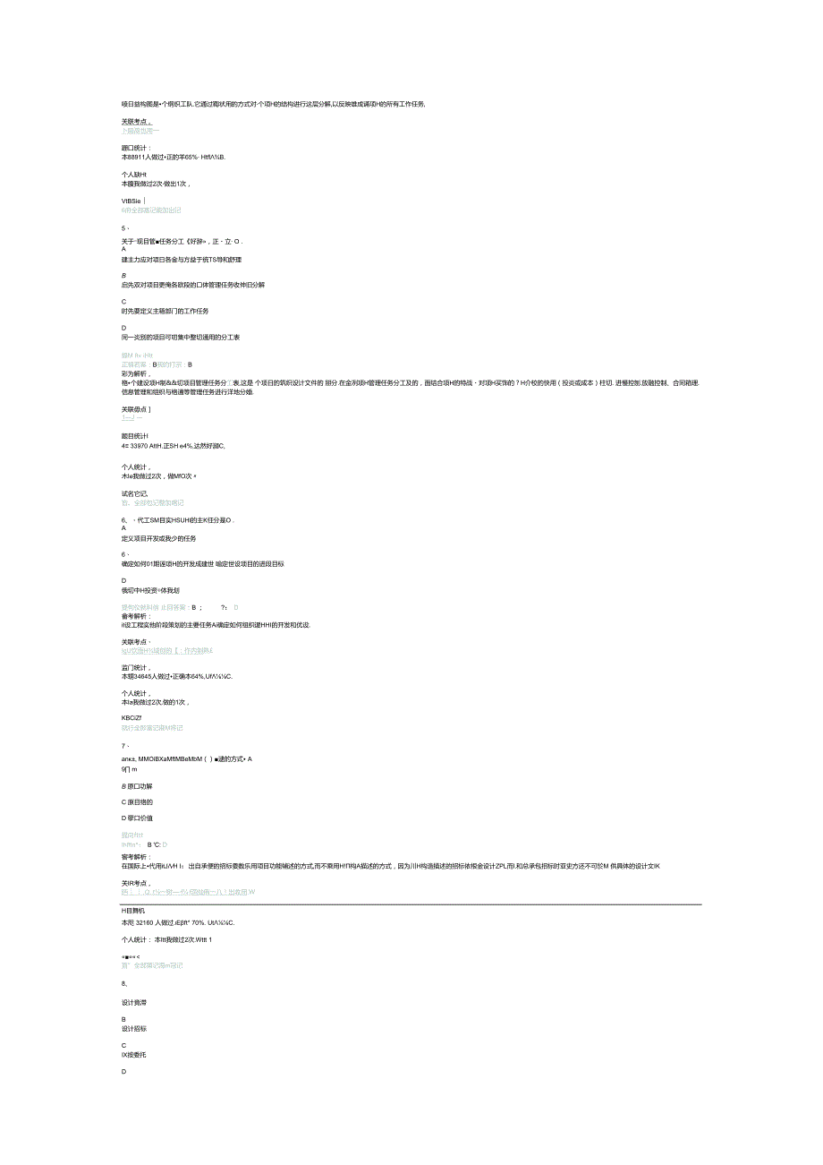 2011一级建造师管理解析.docx_第2页