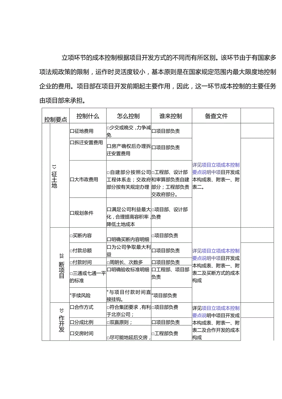 房地产成本控制要点指南.docx_第2页