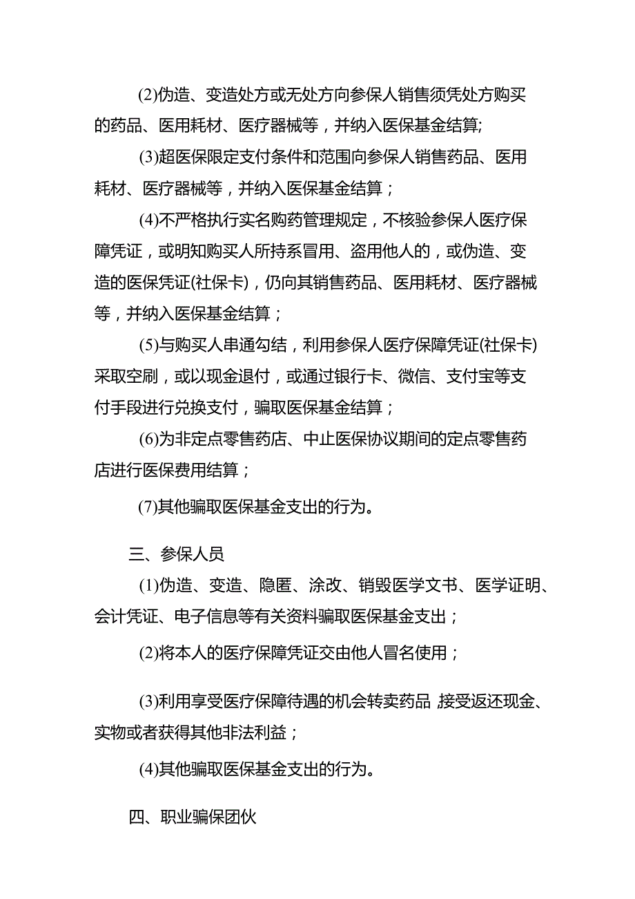 医保定点机构常见违规行为1-3-16.docx_第2页