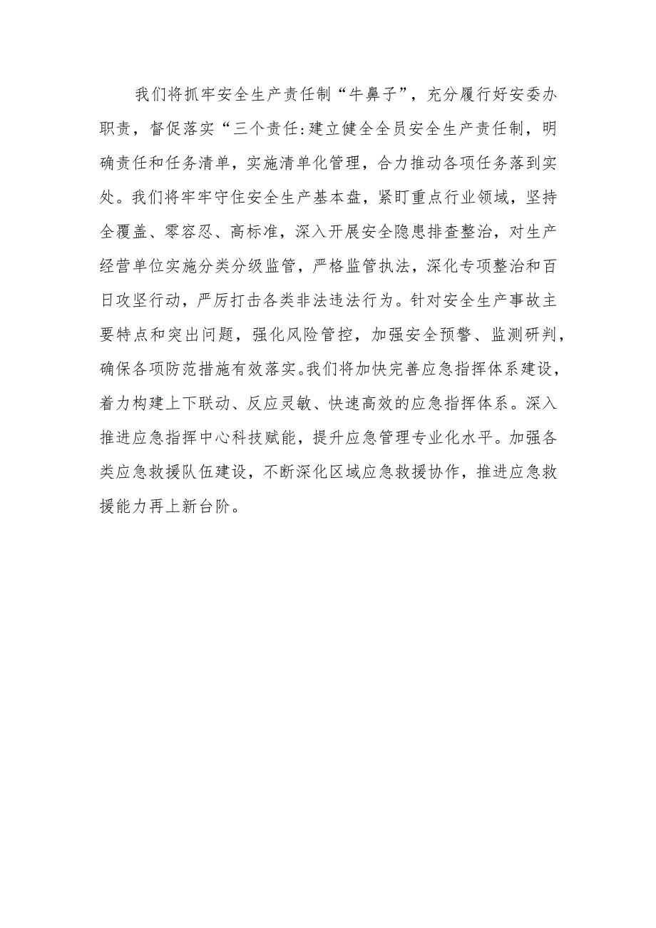 学习党的二十大心得体会汇编【8篇】.docx_第3页