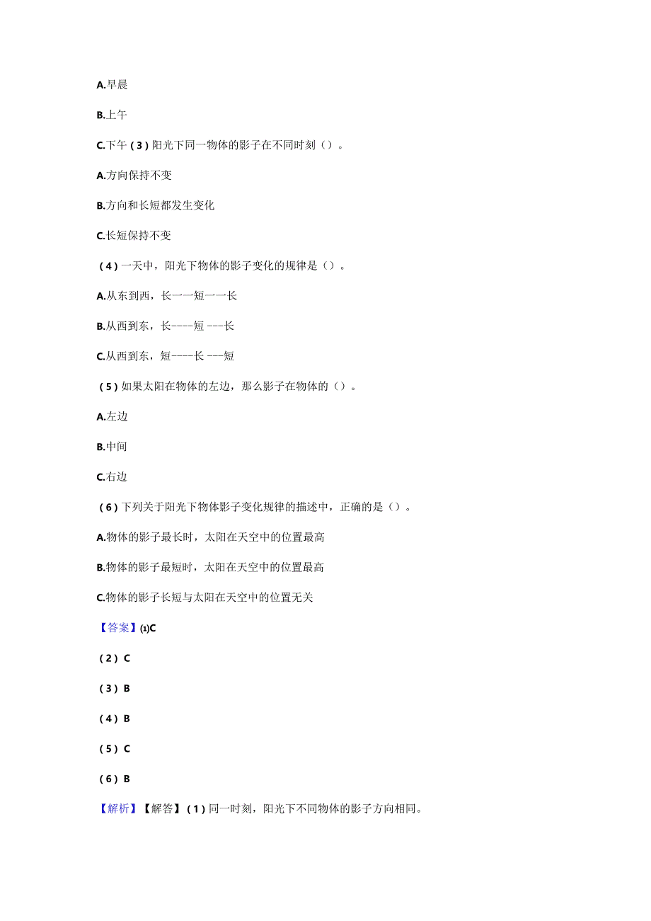 五年级上册科学期末测试题及答案（教科版）.docx_第2页