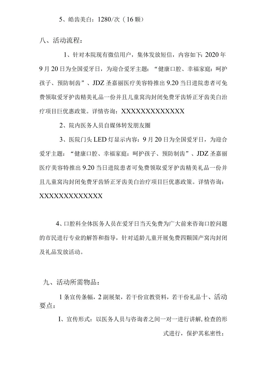 医疗口腔美容活动策划书.docx_第2页