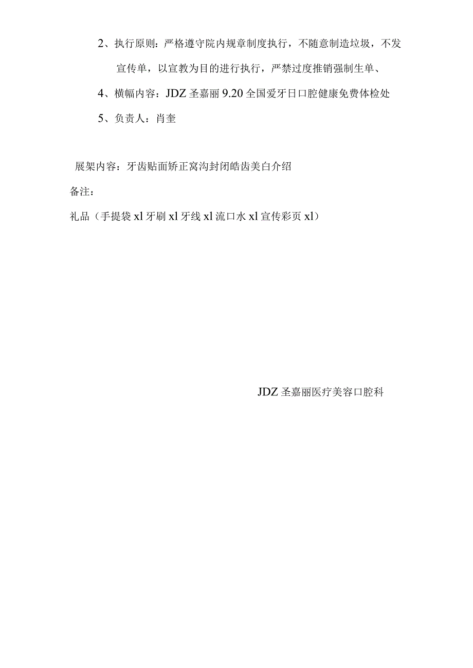 医疗口腔美容活动策划书.docx_第3页