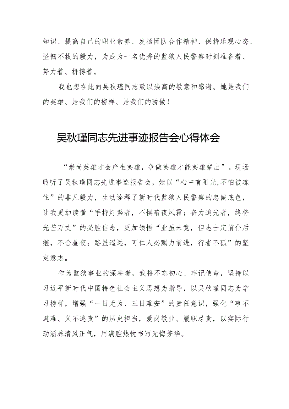 学习吴秋瑾同志先进事迹报告会的心得体会十七篇.docx_第3页