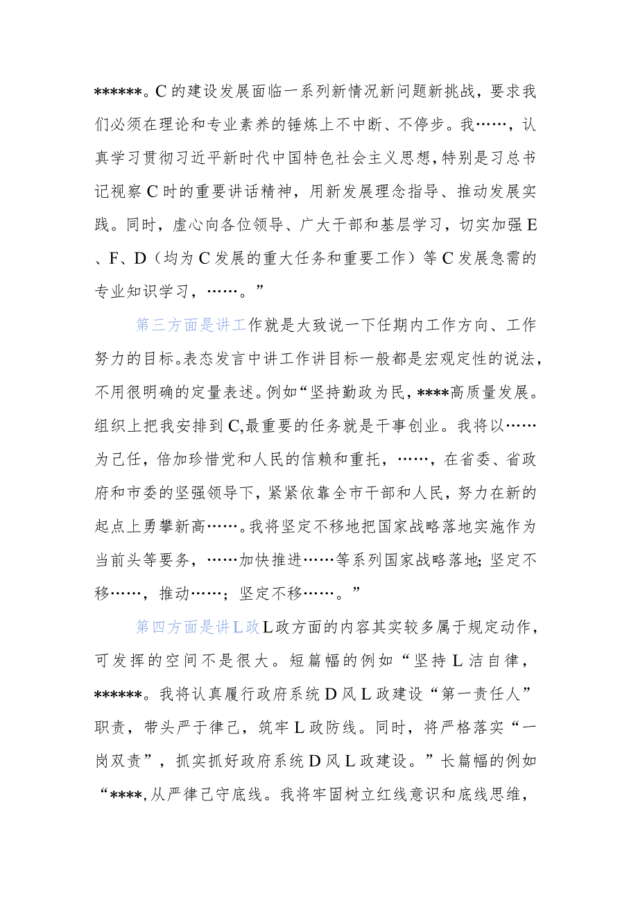 公文写作：关于表态发言的写作建议.docx_第3页