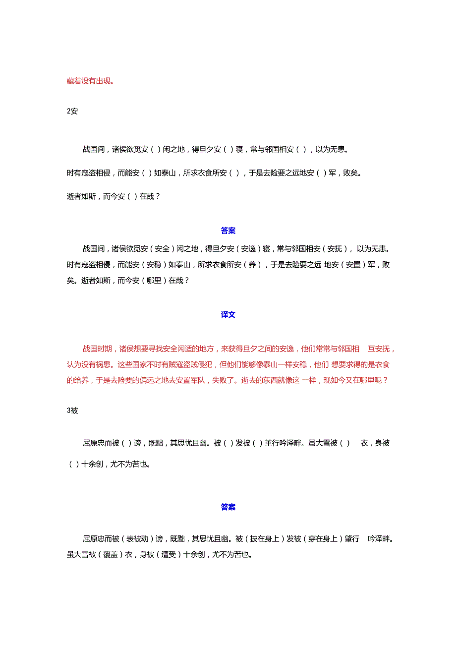 120文言实词小故事挖空答案及全文翻译(备课).docx_第2页