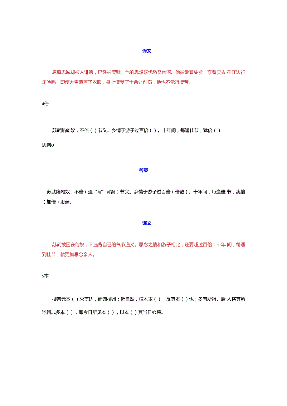 120文言实词小故事挖空答案及全文翻译(备课).docx_第3页