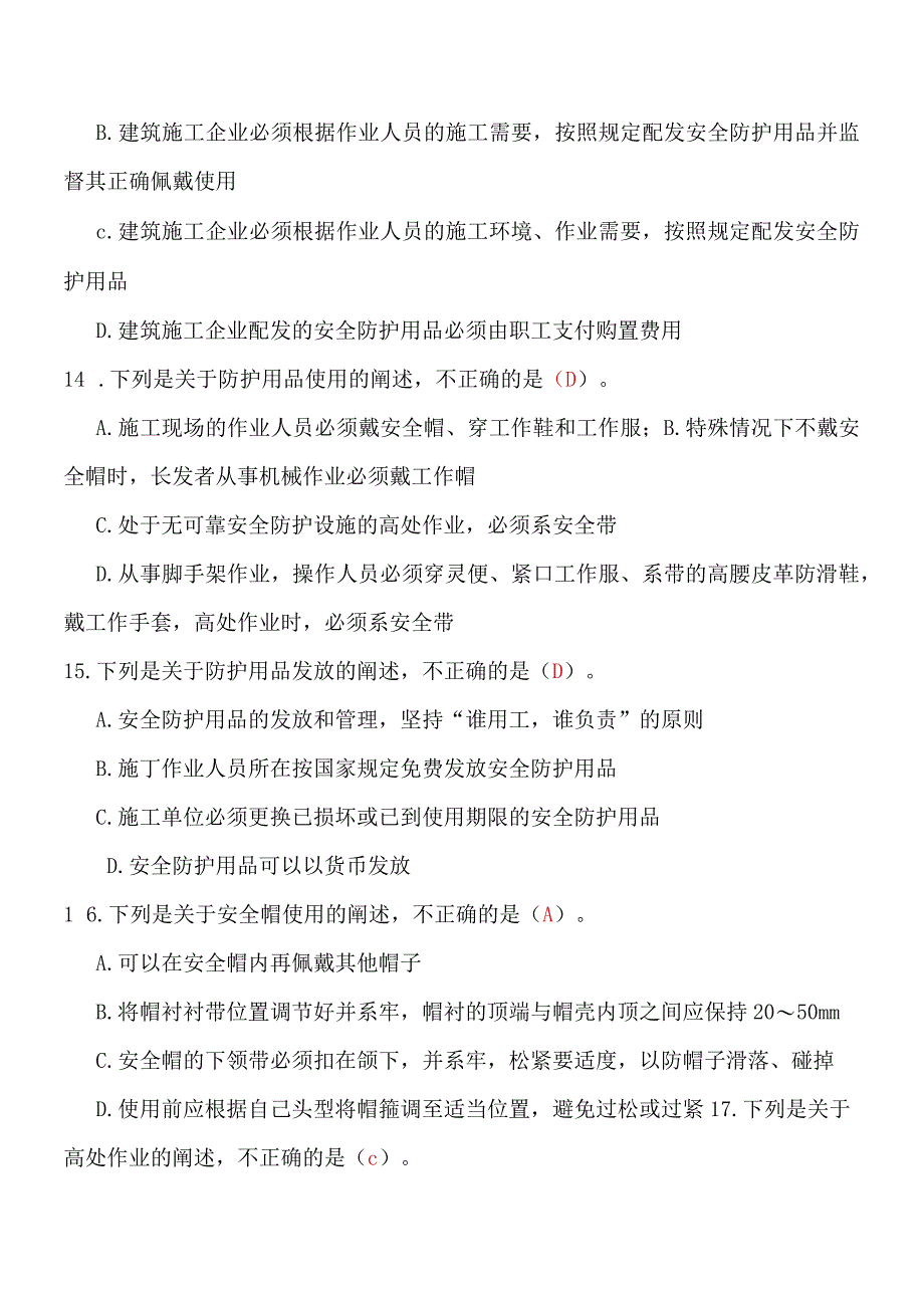 安全生产知识考试内容题库.docx_第3页