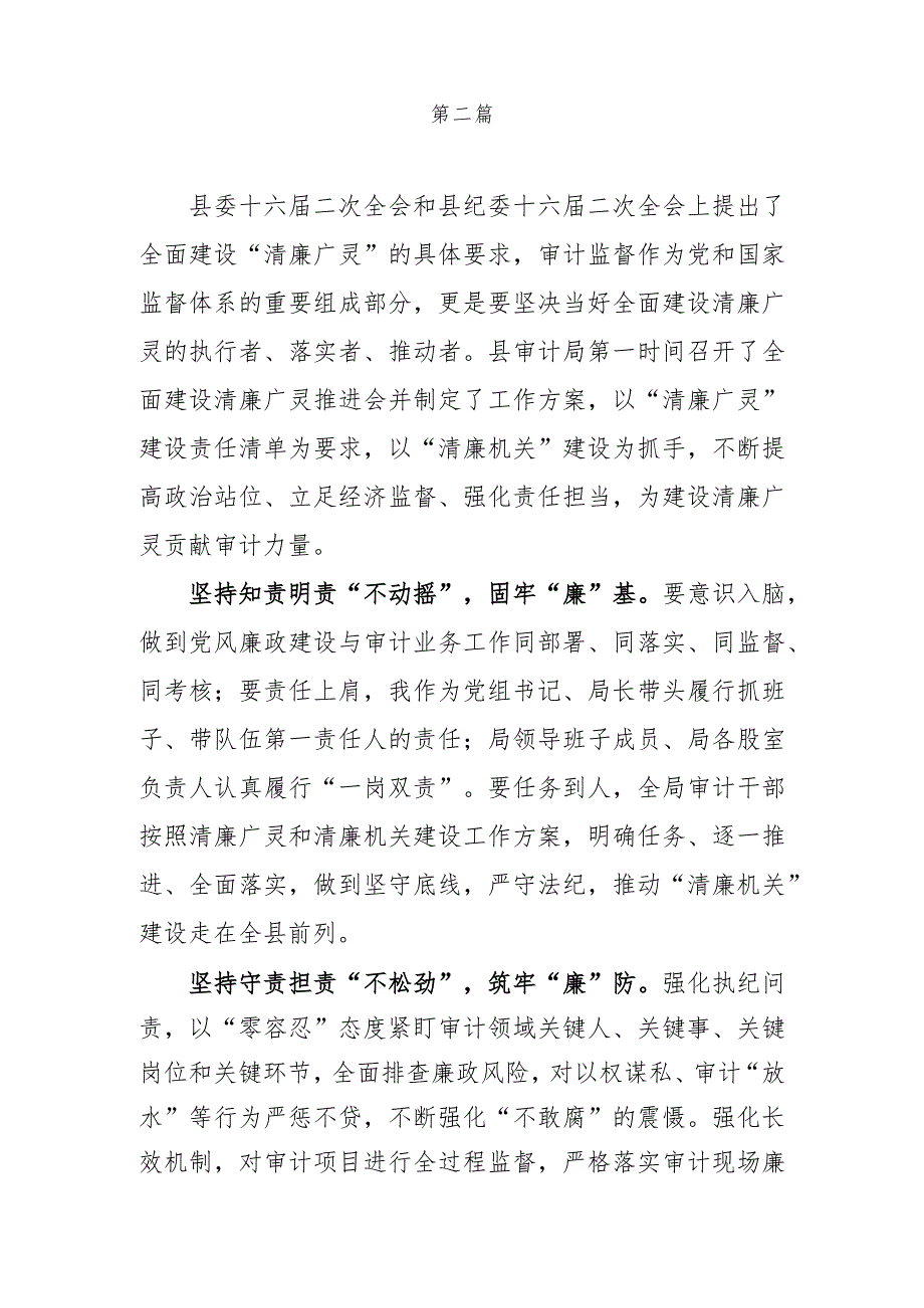 审计局长“清廉建设”表态发言（电视讲话稿）2篇.docx_第3页