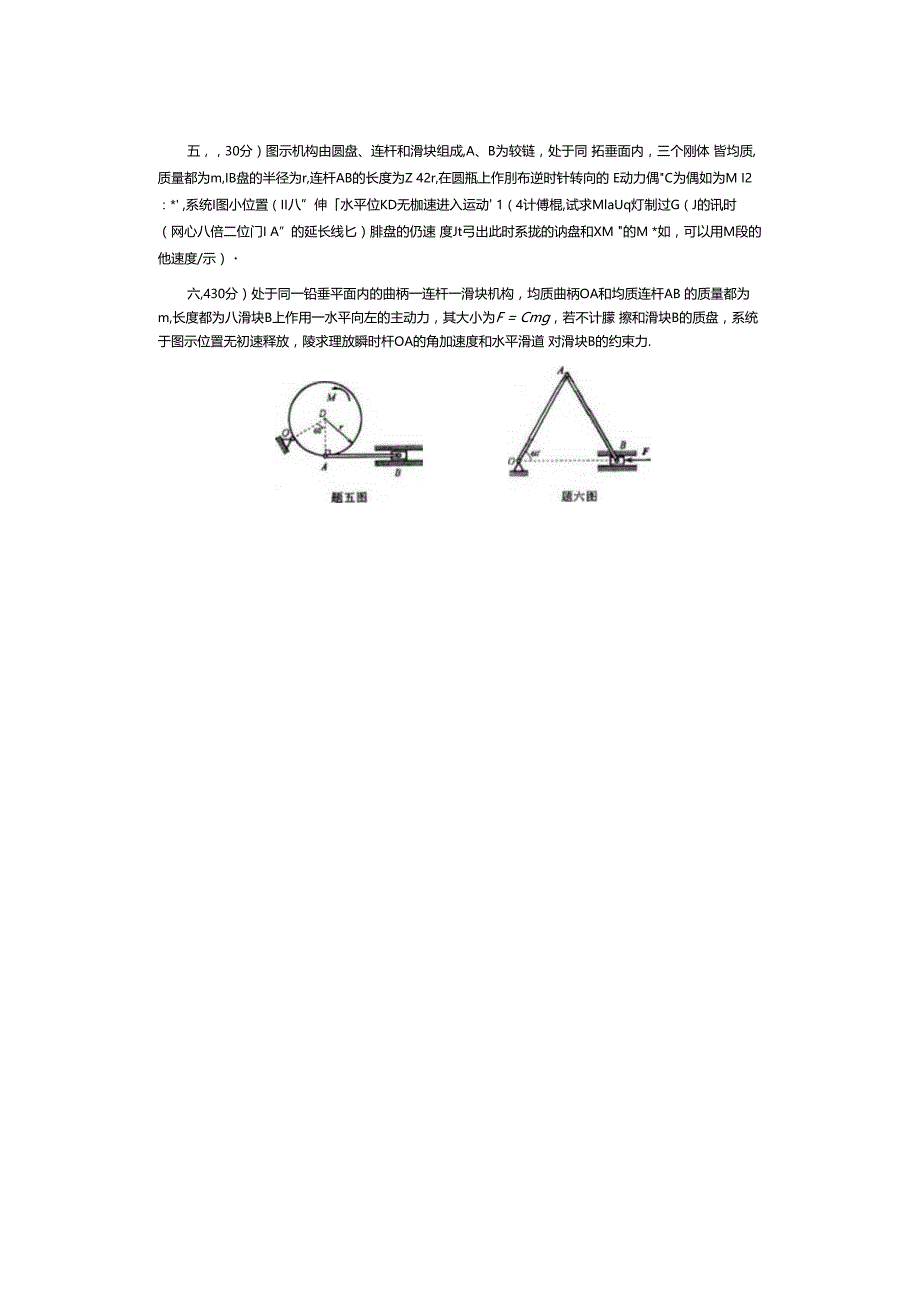 2010年北京理工大学848理论力学考研真题.docx_第2页