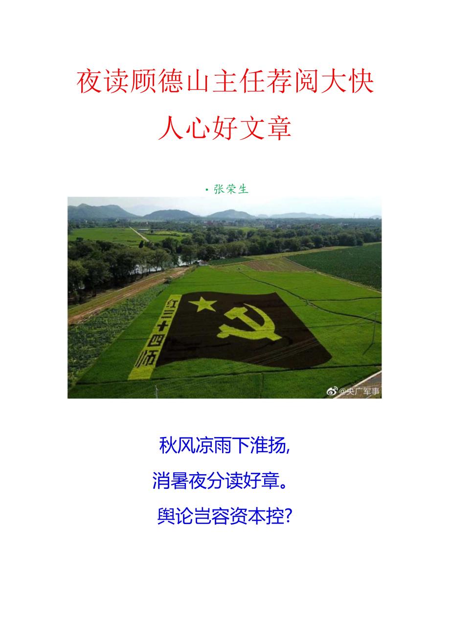 夜读顾德山主任荐阅大快人心好文章.docx_第1页