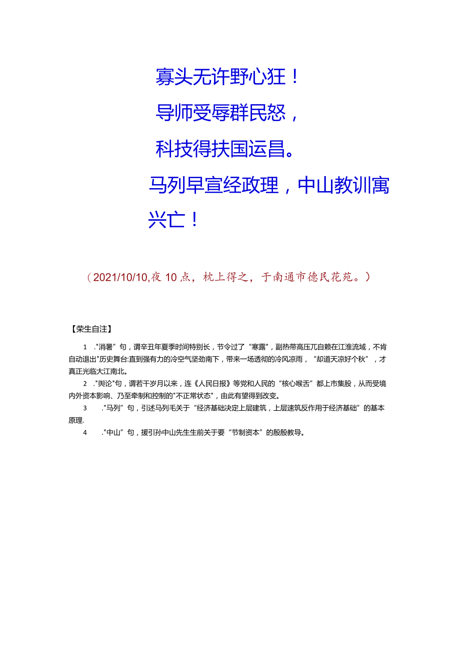 夜读顾德山主任荐阅大快人心好文章.docx_第2页