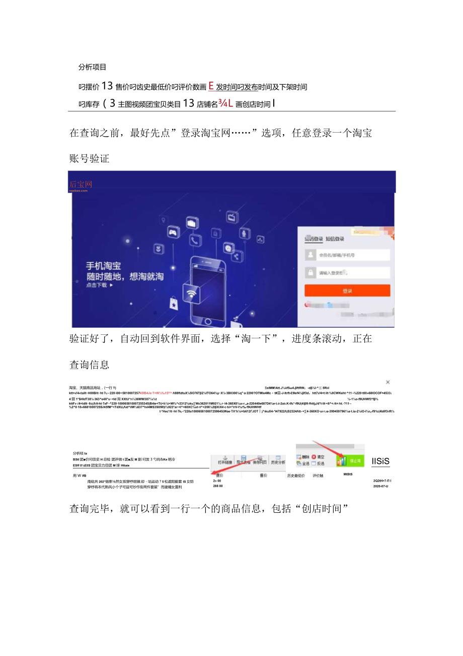 多个天猫商品把店铺的创店时间都批量导出表格的方法.docx_第3页