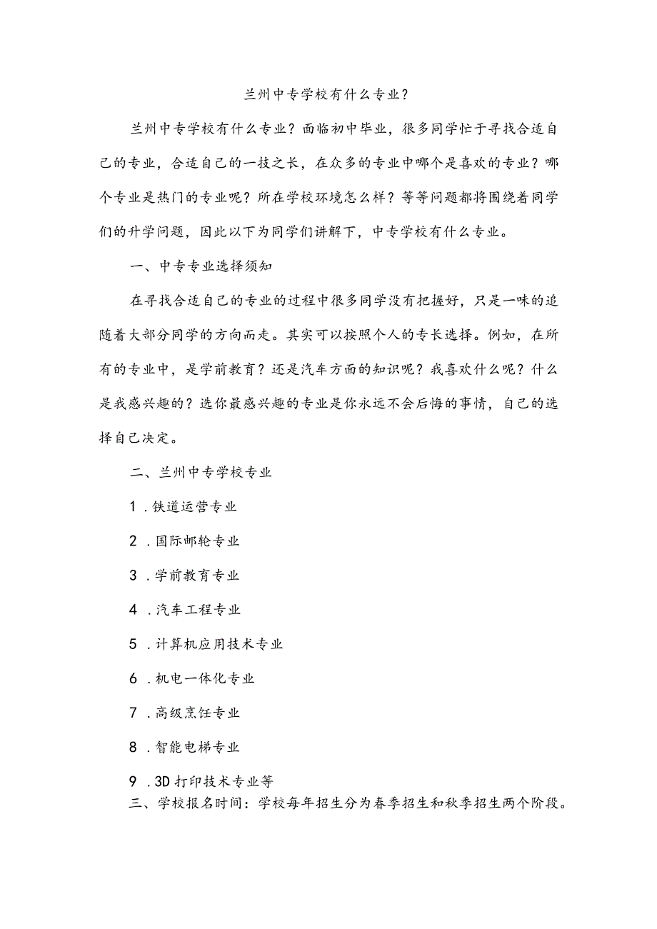 兰州中专学校有什么专业？.docx_第1页