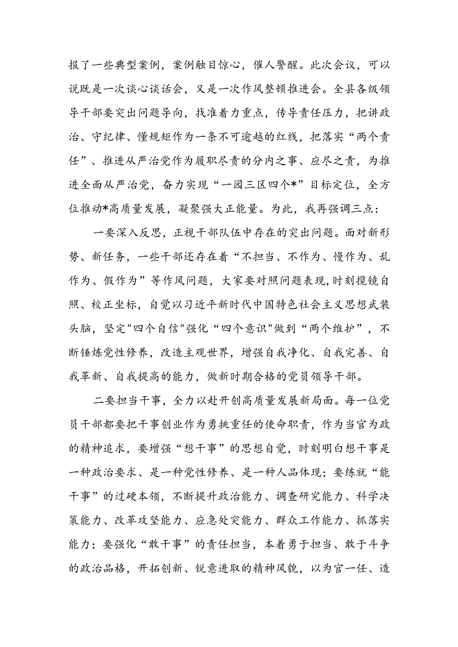 在全体干部廉政谈话会上的讲话提纲 & 在领导干部集体谈心谈话暨廉政谈话会上的总结讲话.docx_第3页