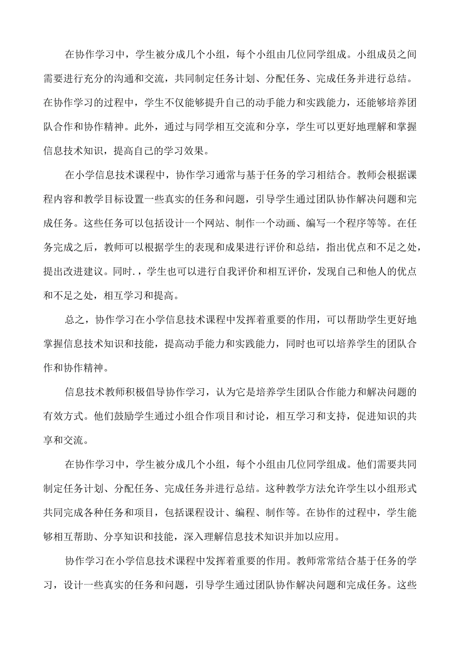 信息技术教教师教学特色分析总结项目驱动 合作学习.docx_第3页