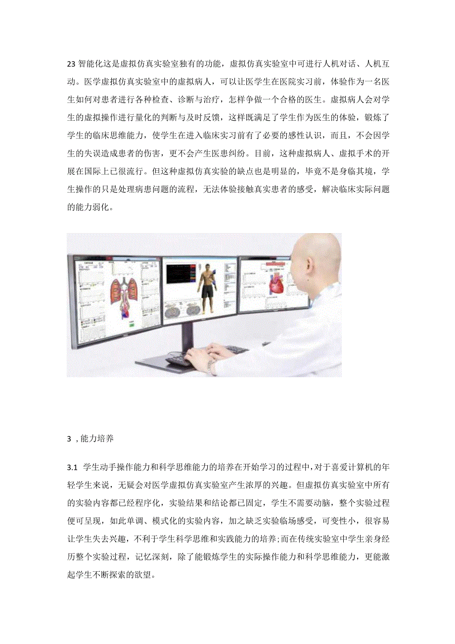 医学虚拟仿真实验室的建设意义.docx_第3页