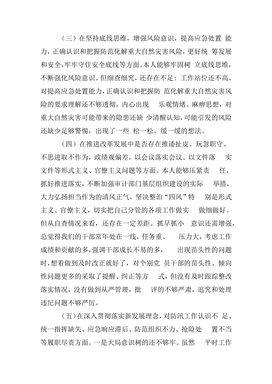 10篇郑州“7.20”特大暴雨灾害追责问责案件以案促改专题民主生活会个人对照检查材料.docx_第3页