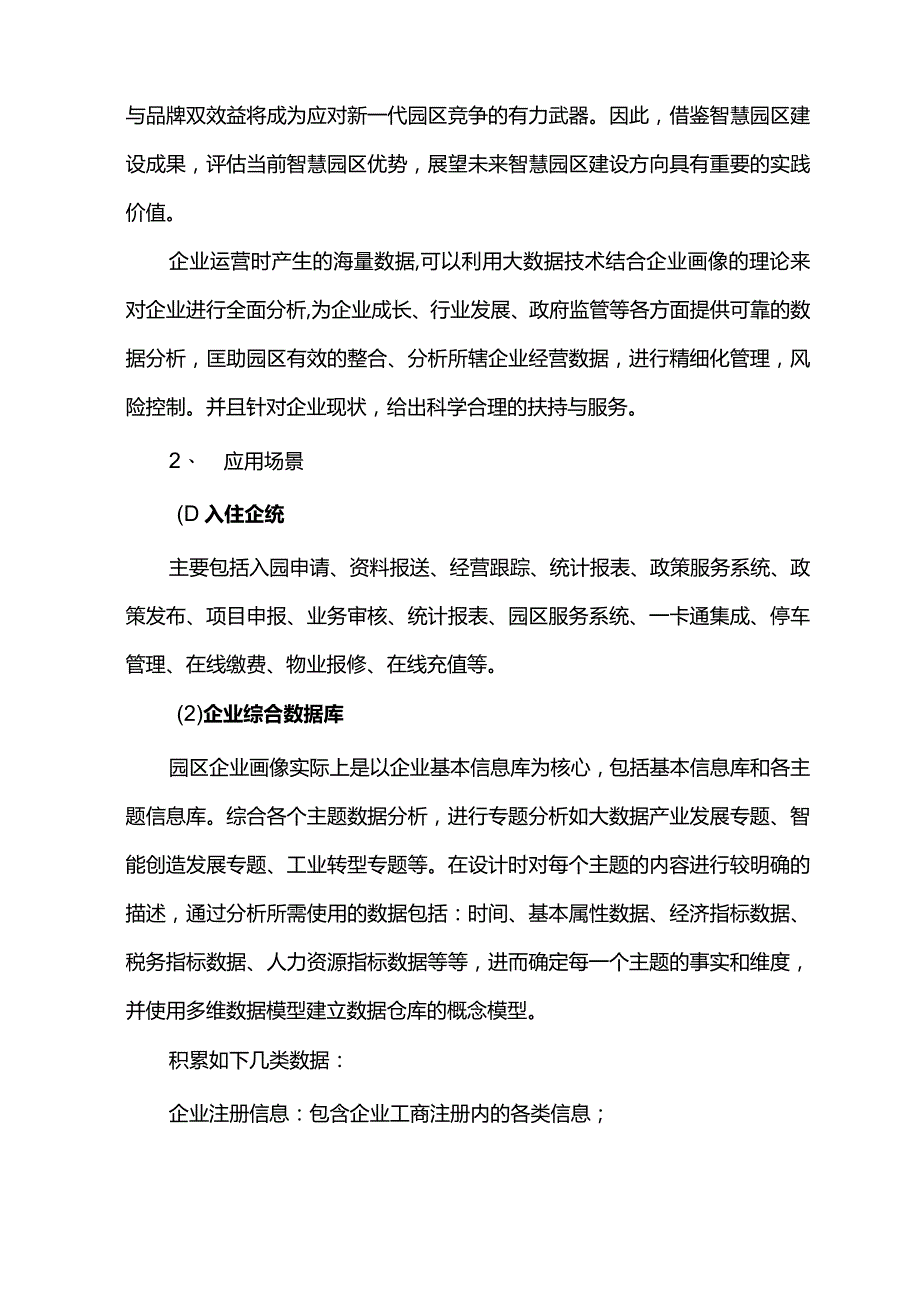 大数据应用场景之智慧园区.docx_第2页