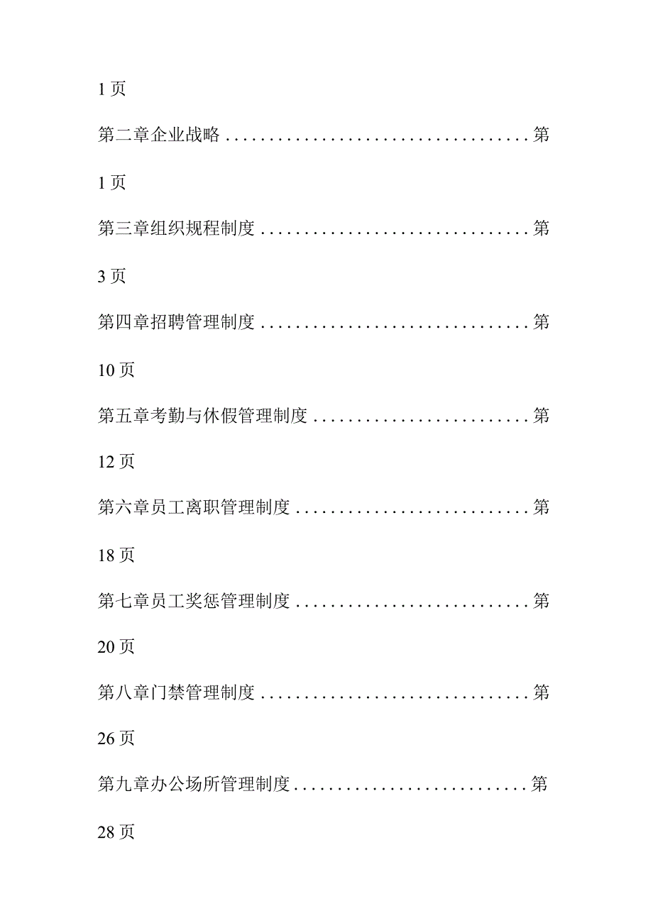 公司员工管理手册.docx_第2页