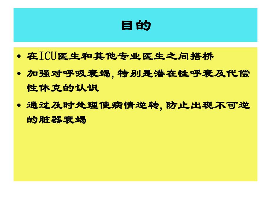 小儿常见危重症早期识别.ppt_第2页