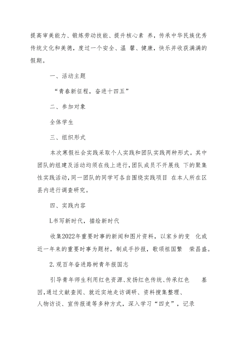 1.重点中学寒假德育及社会实践活动方案（最新版）.docx_第2页