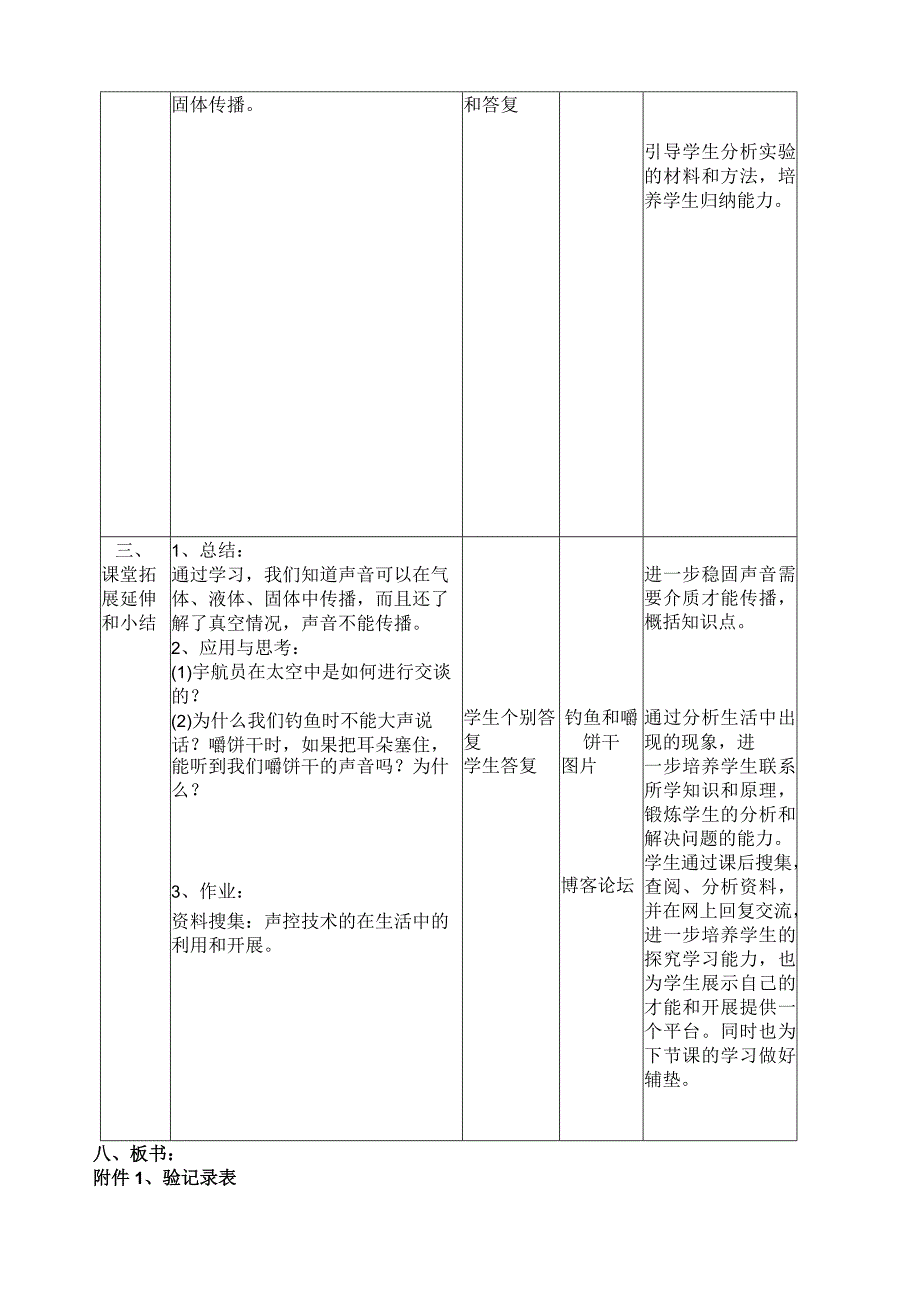 小学科学(粤教版)四年级上册-(4).docx_第3页