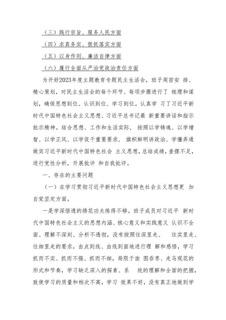 10篇：重点全面围绕2024年“求真务实、狠抓落实、以身作则廉洁自律、践行宗旨服务人民”等新六个方面对照检查材料、存在若干问题（供您借鉴word范文）.docx_第3页