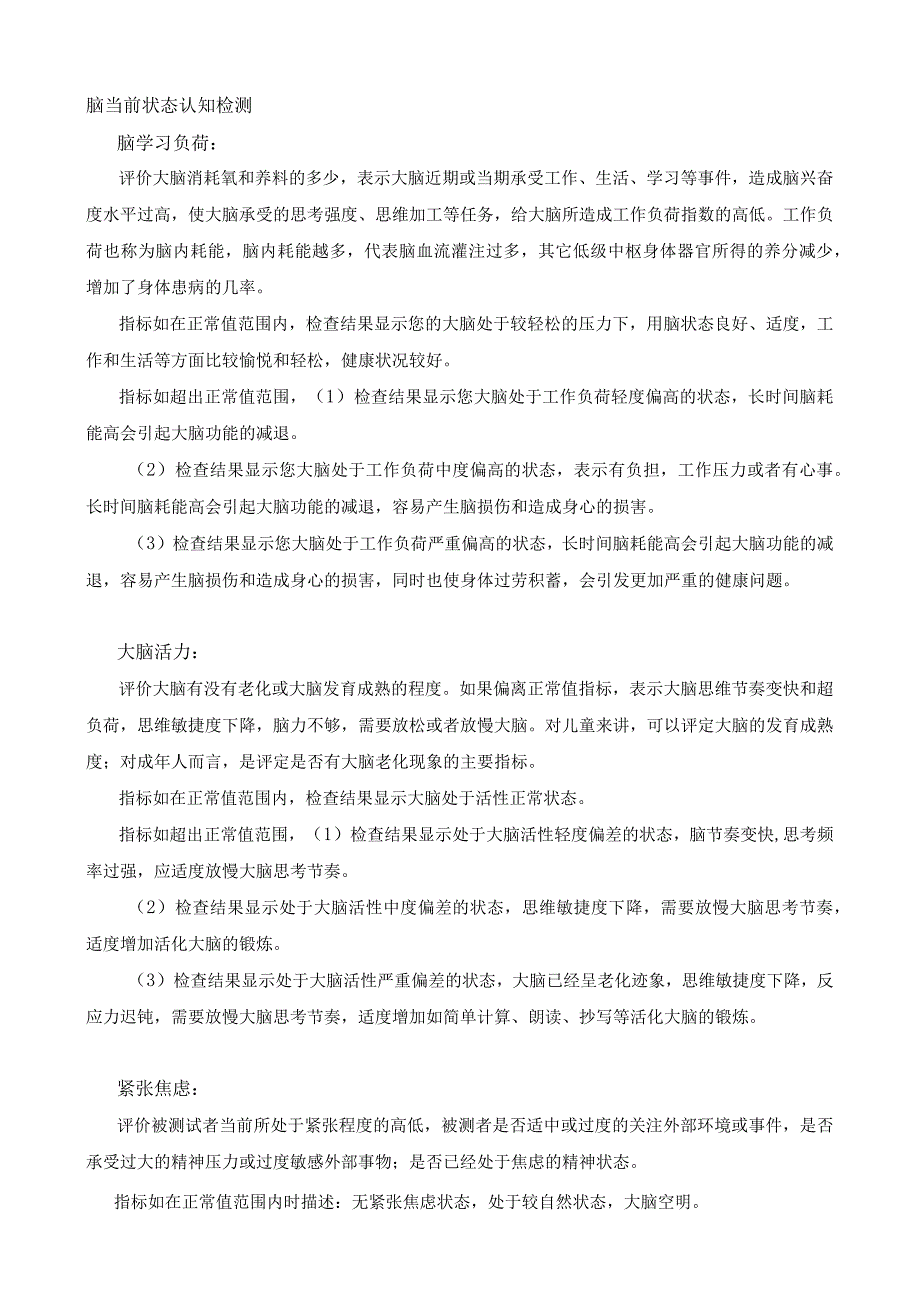 大脑12项指标参数意义.docx_第1页