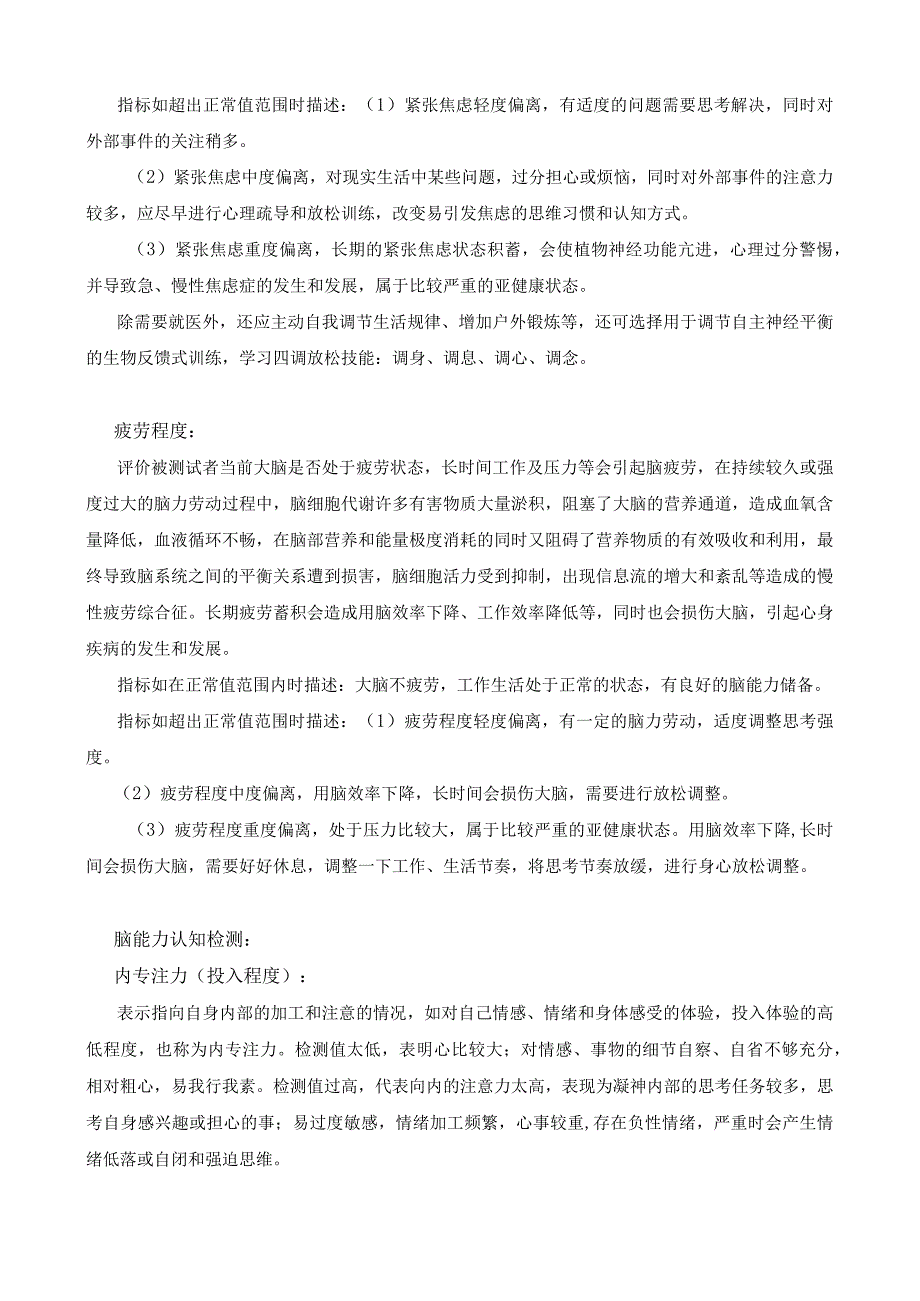 大脑12项指标参数意义.docx_第2页