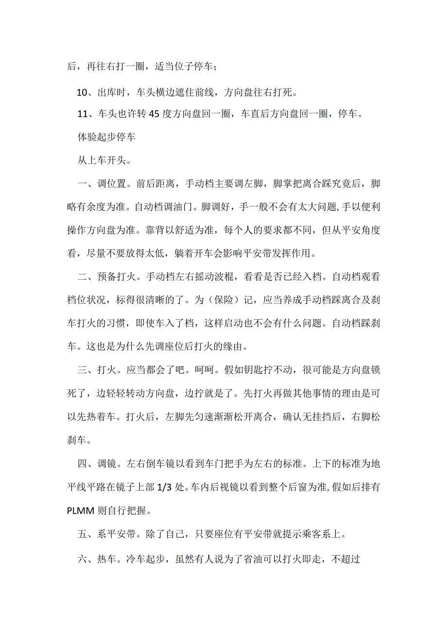 女生学开车基本步骤.docx_第3页