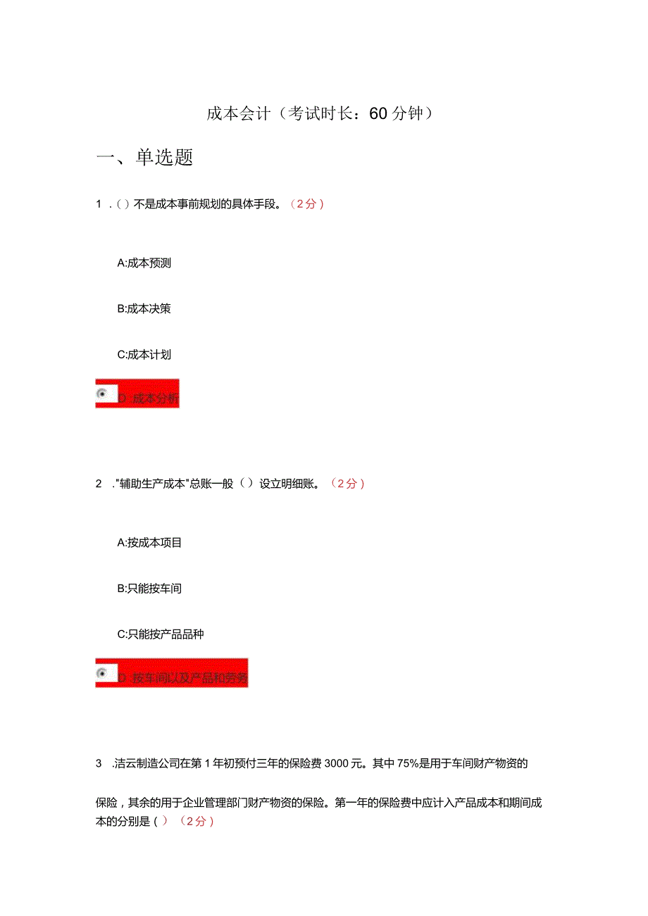 成本会计试题及答案.docx_第1页