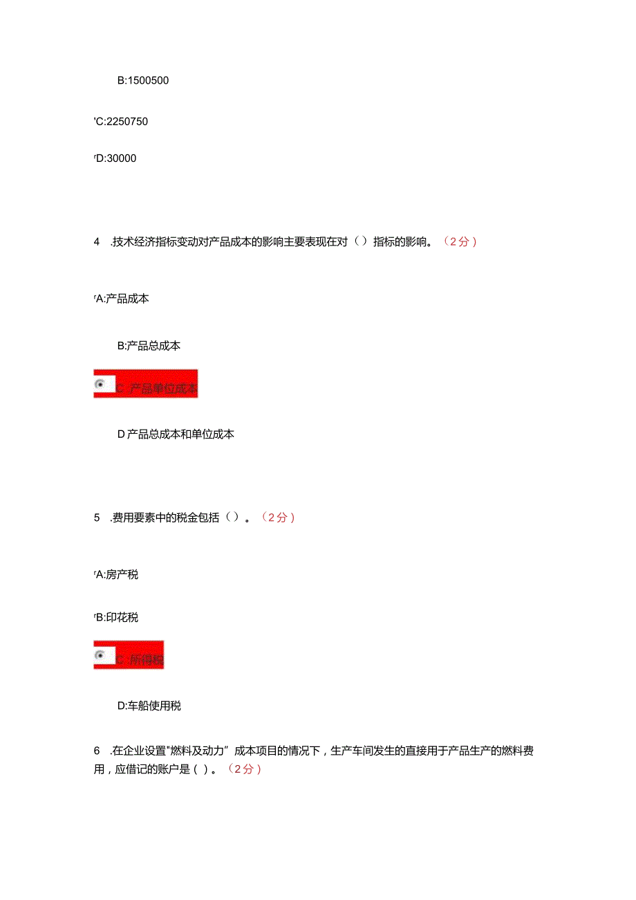 成本会计试题及答案.docx_第2页