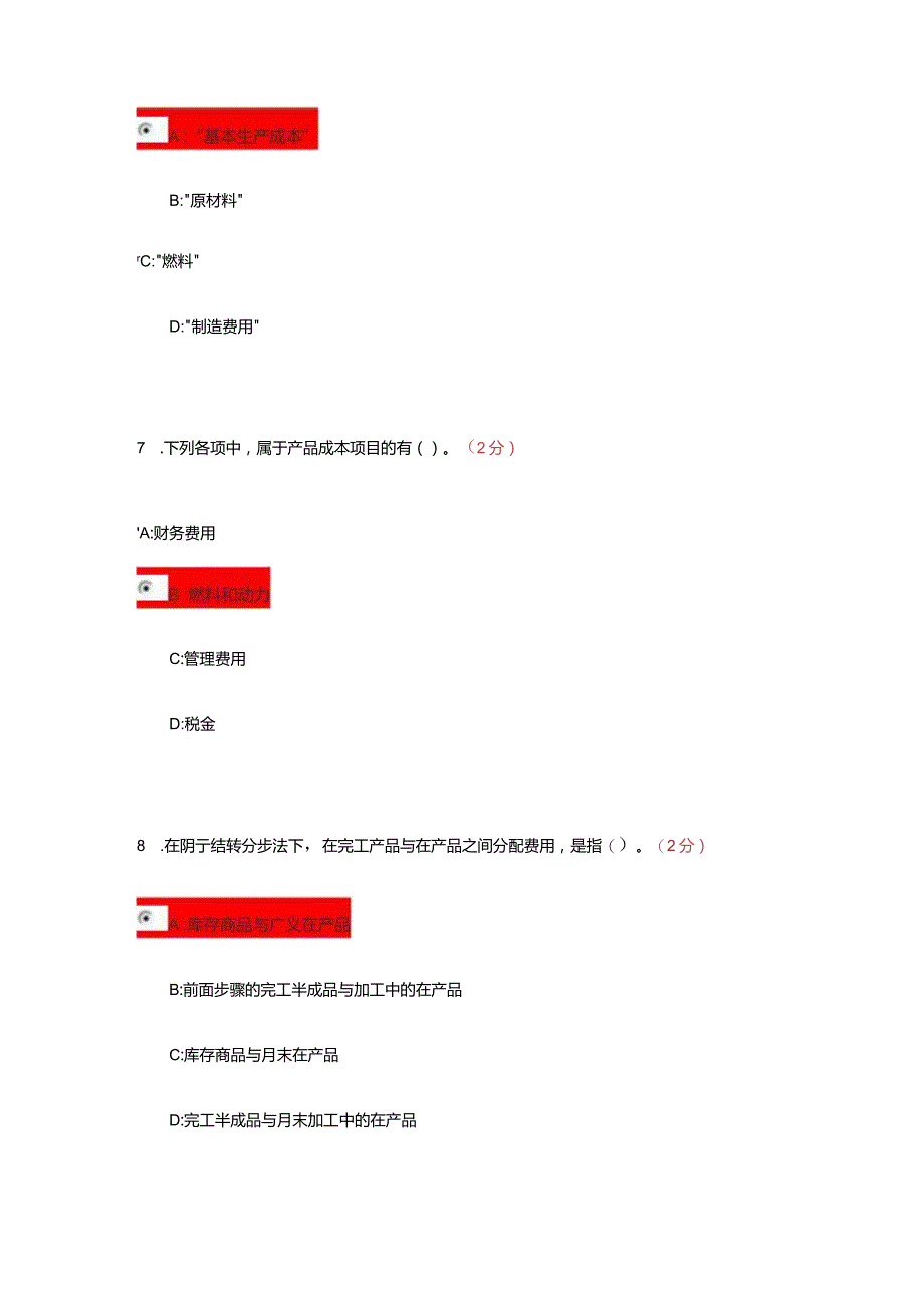 成本会计试题及答案.docx_第3页