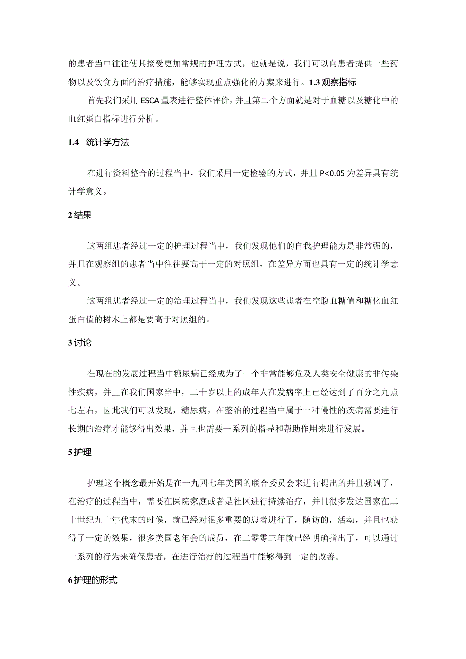 护理干预对糖尿病遵医行为影响的研究2.docx_第3页