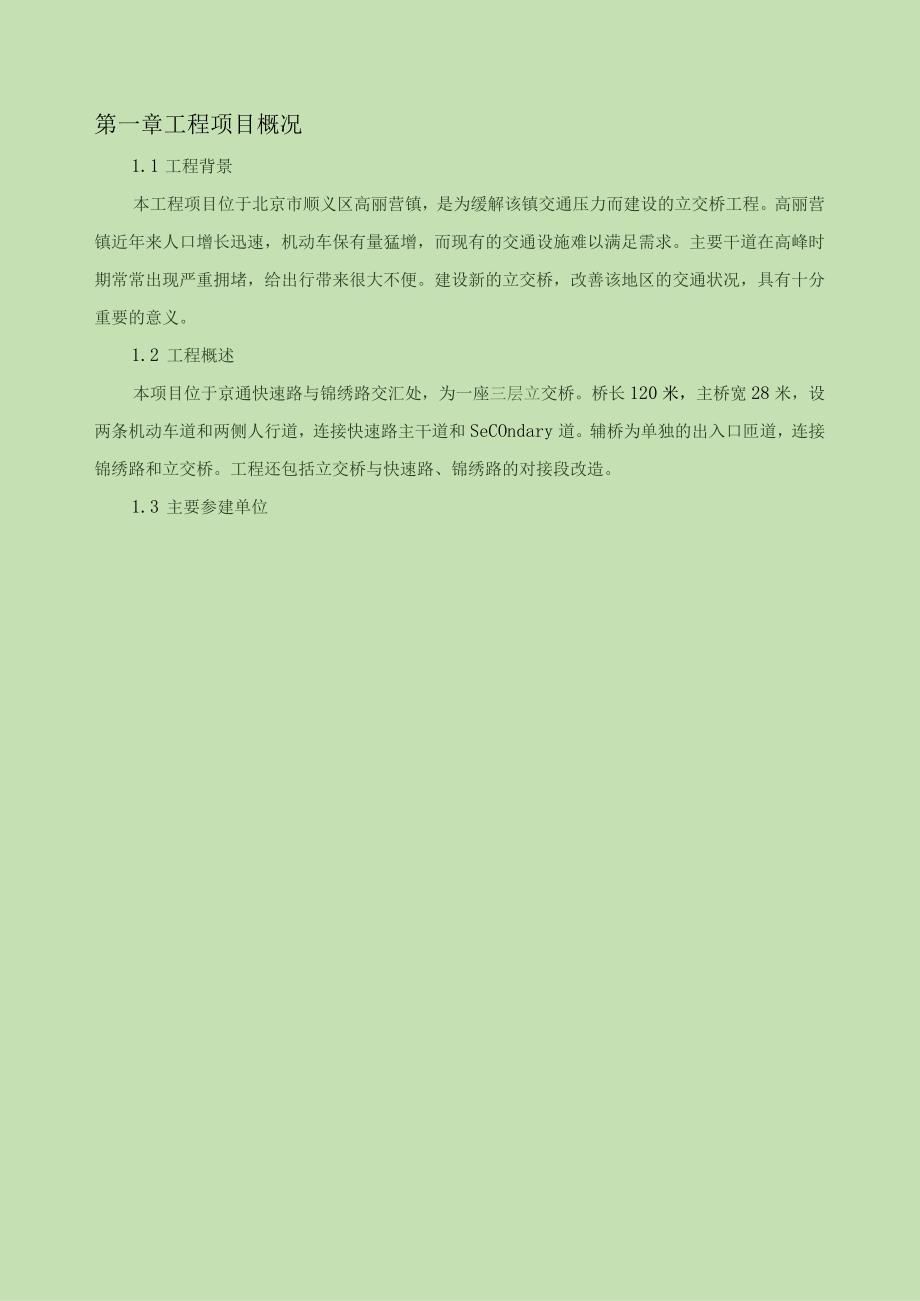 安全文明施工.docx_第3页