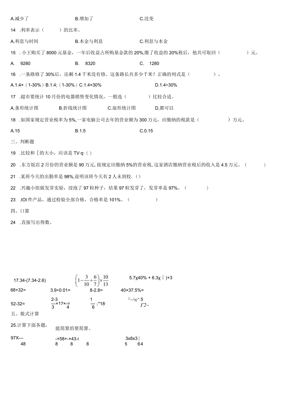 六年级下册第二周周练（负数、百分数）.docx_第3页