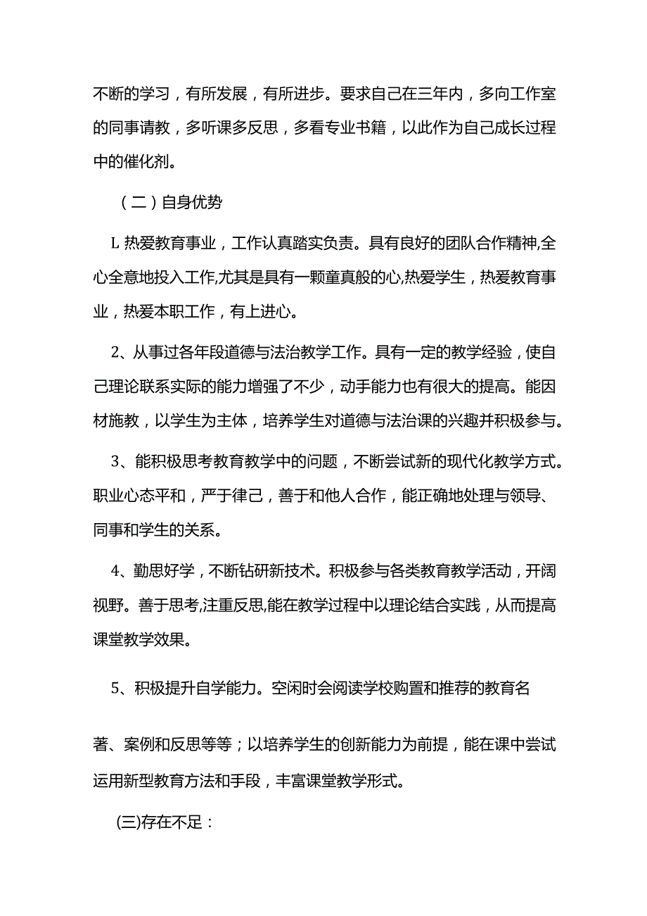 小学教师个人三年发展规划.docx_第2页